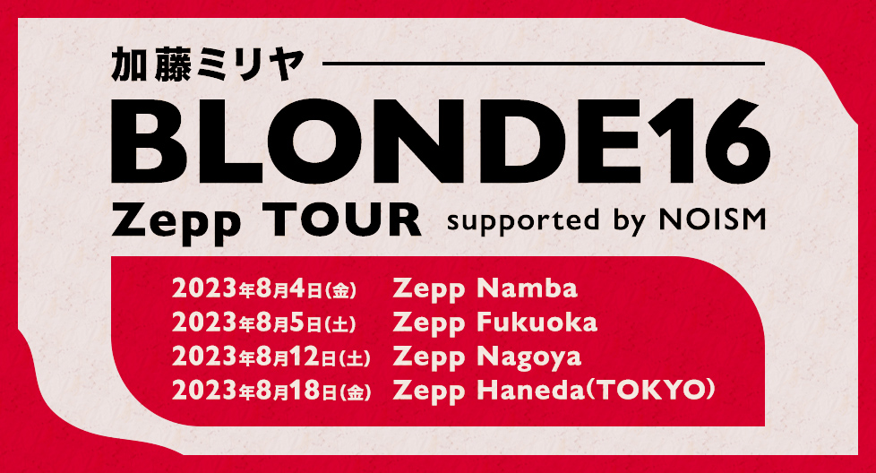 鐃緒申藤鐃淳ワ申鐃 BLONDE16 Zepp TOUR